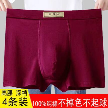 男士纯棉内裤高腰无痕男生底裤加大码宽松透气抗菌中青年四角裤头