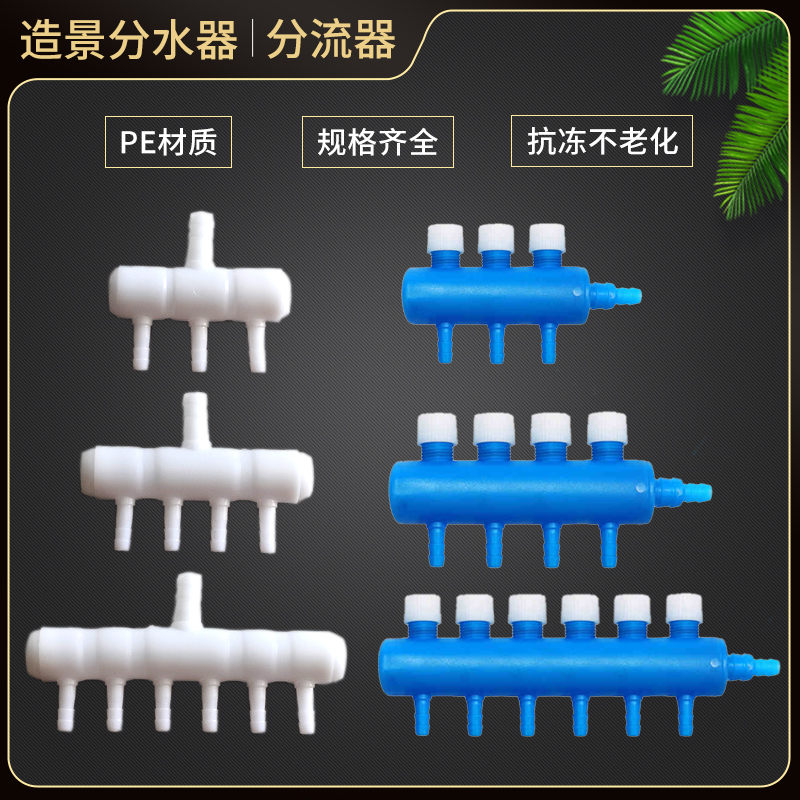 氧气泵分流水泵分流造景分水器