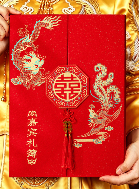 大尺寸龙凤呈祥礼金簿结婚嘉宾签名册红色烫金加厚婚礼用品记账本