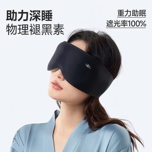 蕉下重力睡眠眼罩LC613男女款午睡专用助眠神器透气按摩遮光焦下