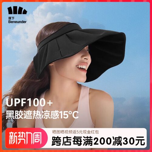蕉下黑胶遮阳帽骑车空顶太阳帽