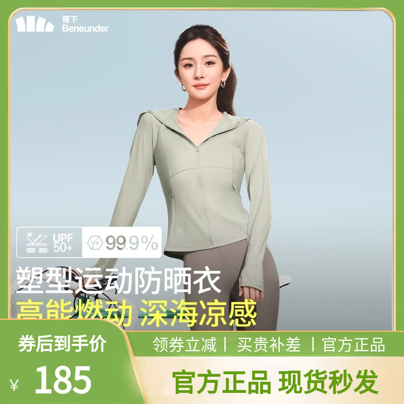 蕉下女士凉感修身运动防晒衣AL90024显瘦防晒服衫透气速干收腰焦