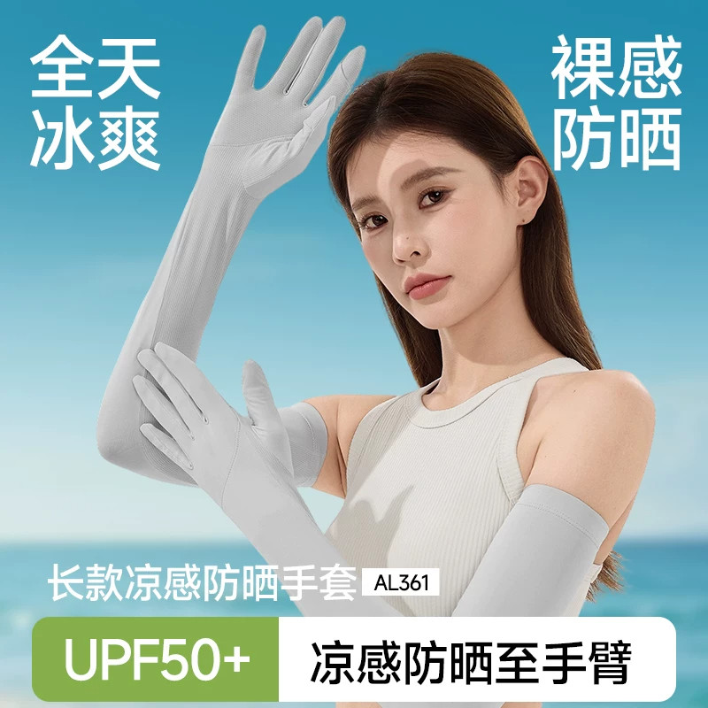 蕉下冰袖女长款冰丝防晒护臂