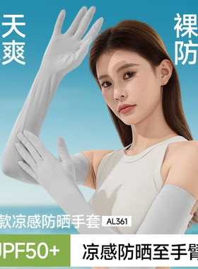 蕉下冰袖女长款冰丝防晒护臂
