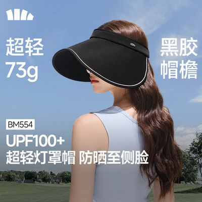 蕉下26款BM554蛋卷帽黑胶防晒可折叠防紫外线侧脸空顶太阳秋帽子