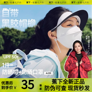 蕉下帽檐脸基尼AL333遮阳防晒口罩冰丝凉感骑行医美全脸防晒面罩