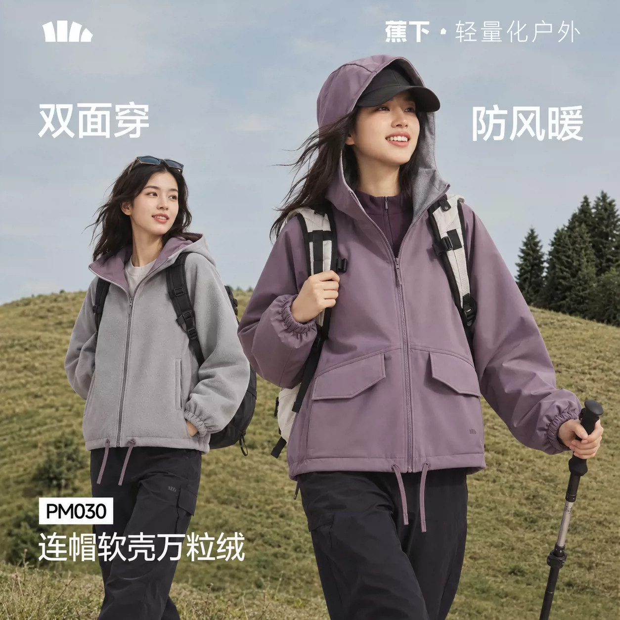 蕉下连帽双面穿摇粒绒防风外套女