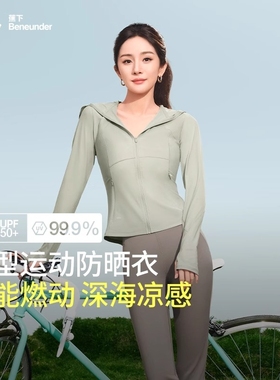 蕉下女士凉感修身运动防晒衣AL90024显瘦防晒服衫透气速干收腰焦