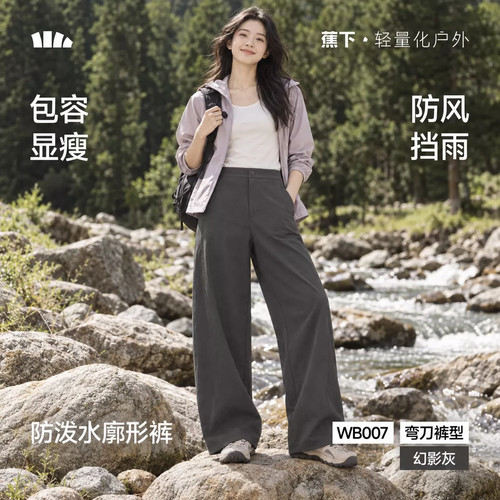 蕉下女士速干防风防泼水显瘦长裤