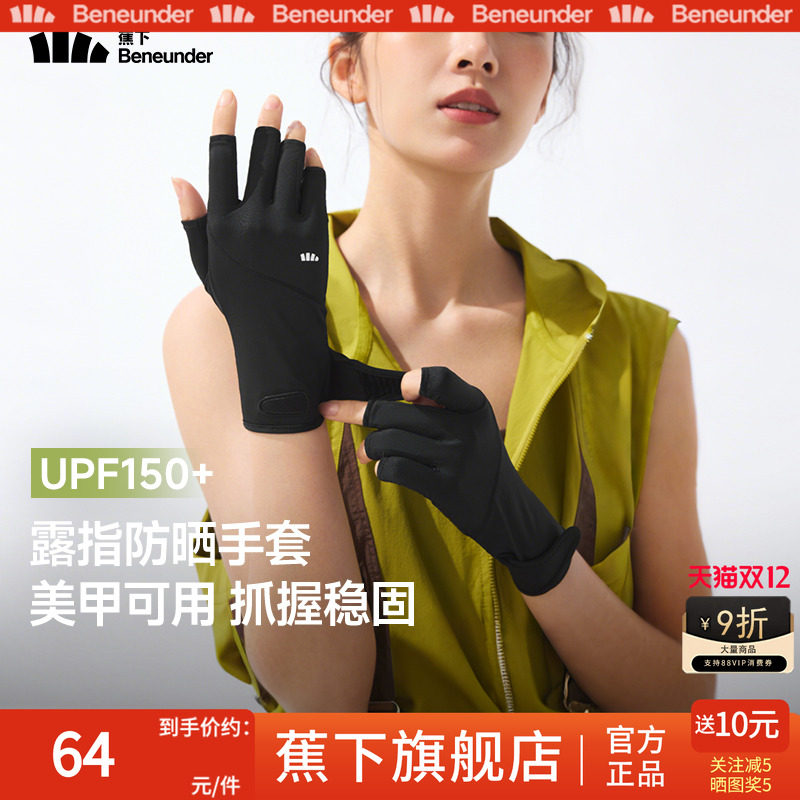 蕉下UPF50+防晒半指凉感骑行手套