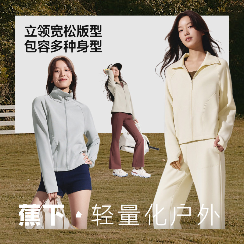 蕉下女士立领防晒衣运动外套