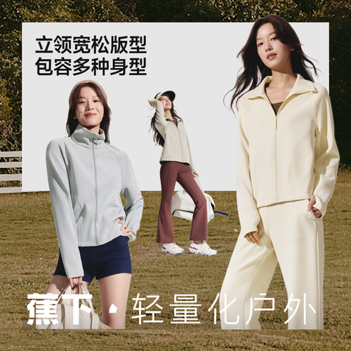 蕉下女士立领防晒衣运动外套
