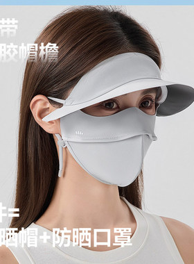 蕉下帽檐脸基尼AL333遮阳防晒口罩冰丝凉感骑行医美全脸防晒面罩