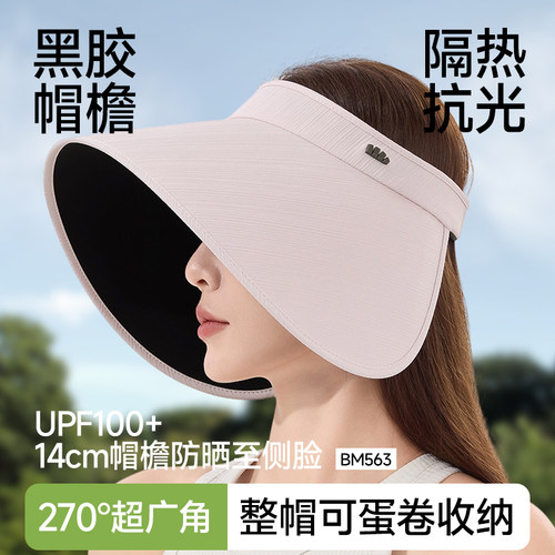 蕉下灯罩帽黑胶防晒帽全脸遮阳BM563大檐空顶女显脸小遮光登山帽