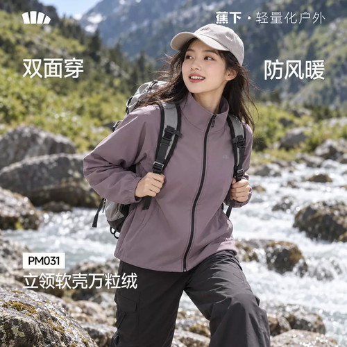 蕉下双面穿防风保暖万粒绒外套