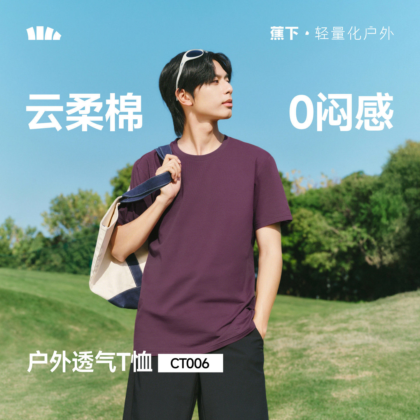 蕉下男士短袖T恤CT006速干凉感短T夏季透气棉质夏上衣夏装短袖男