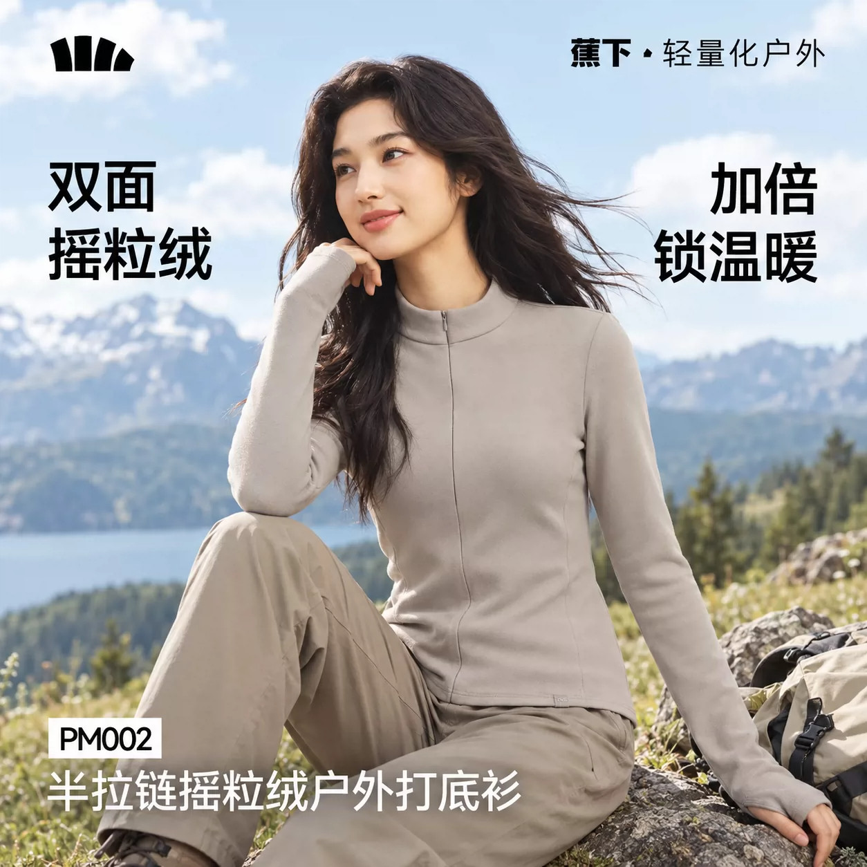蕉下女士半拉链摇粒绒保暖打底衫
