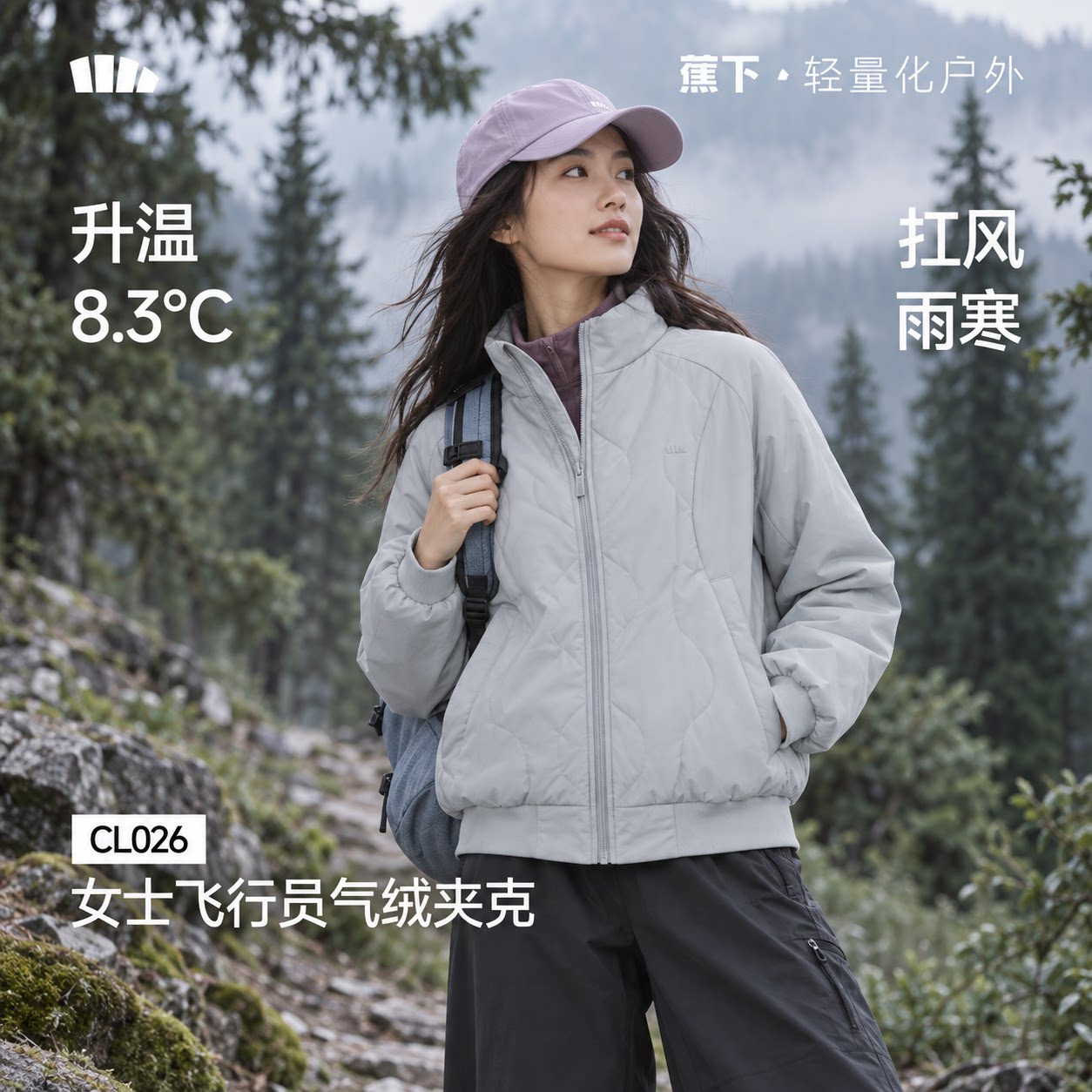 蕉下气绒菱格轻薄保暖夹克