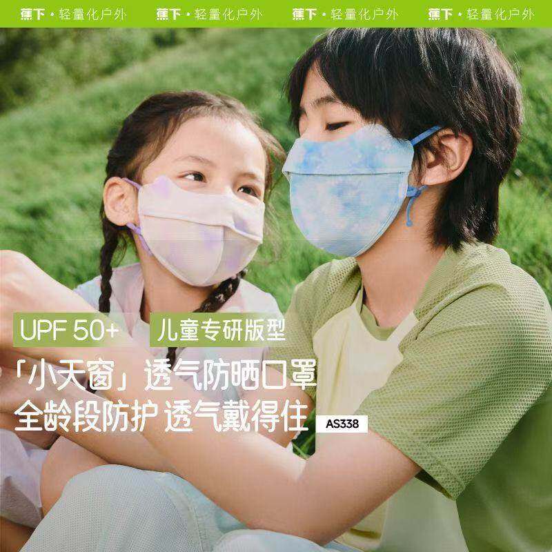 蕉下儿童防晒口罩AS33824男女童上学防紫外线宝宝亲肤护眼角面罩
