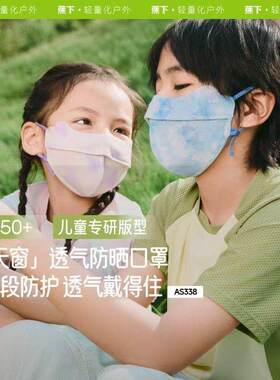 蕉下儿童防晒口罩AS33824男女童上学防紫外线宝宝亲肤护眼角面罩