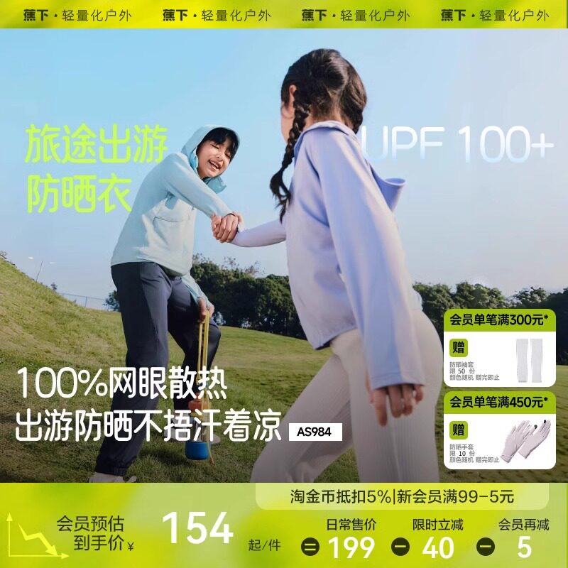 蕉下儿童防晒衣男女童AS984
