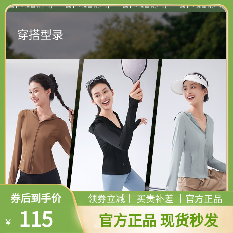 蕉下修身防晒衣女AL119女士皮肤风衣速干防晒服凉皮速干凉感短款