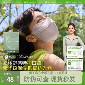 蕉下四季防晒口罩3d立体保湿护眼角防紫外线亲肤防尘防风沙面罩焦