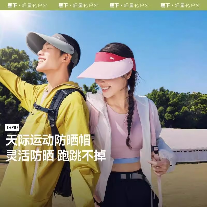 蕉下运动防晒帽骑行旅游遮阳帽
