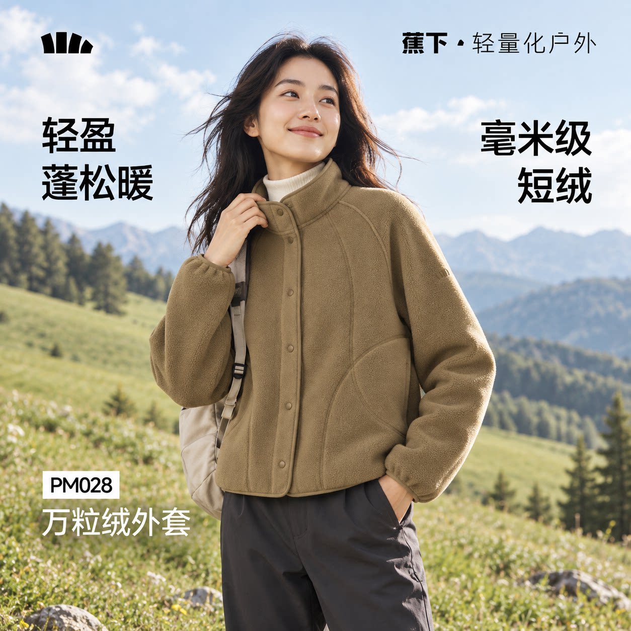 蕉下秋季女户外防风摇粒绒外套