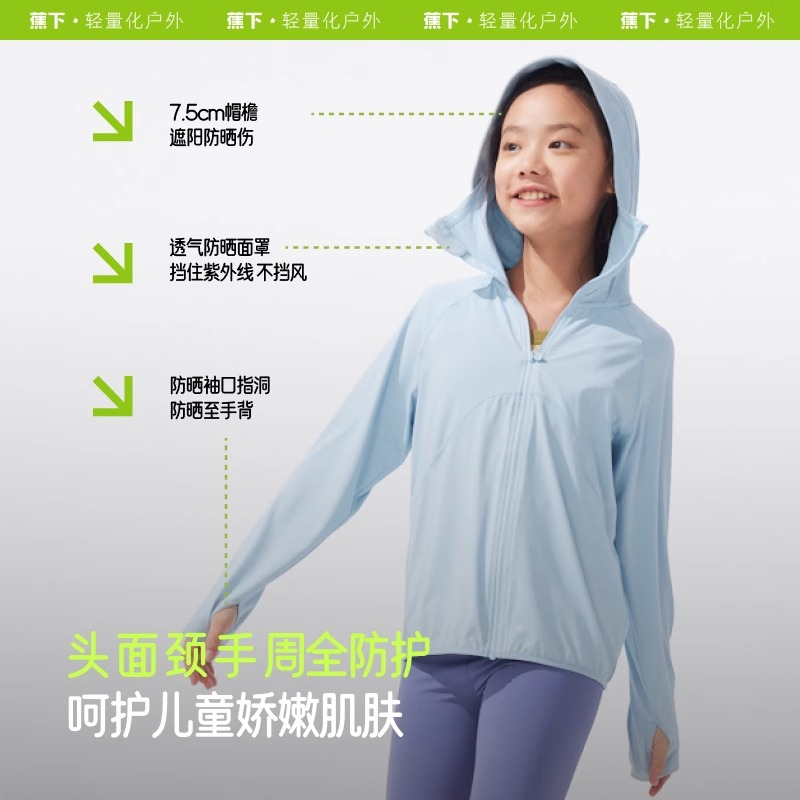 【无损售后件】蕉下儿童防晒衣男女童AS984速干凉感海边防晒服
