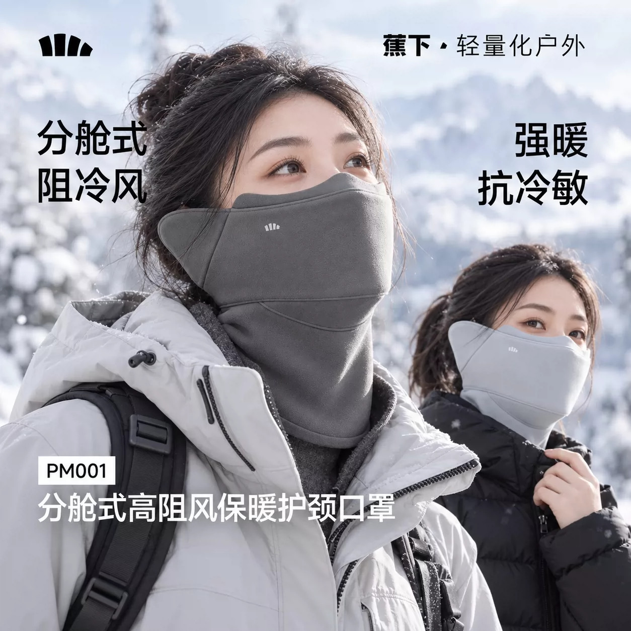 蕉下保暖护颈防风骑行面罩
