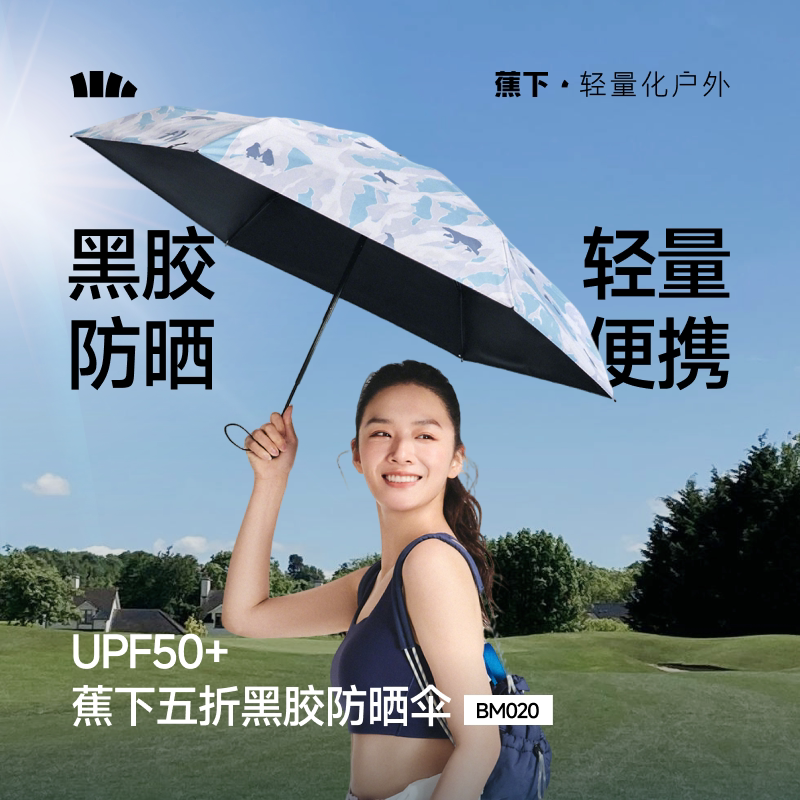 蕉下防晒伞黑胶五折伞UPF50+晴雨两用遮阳伞轻量便携碎花伞BM020