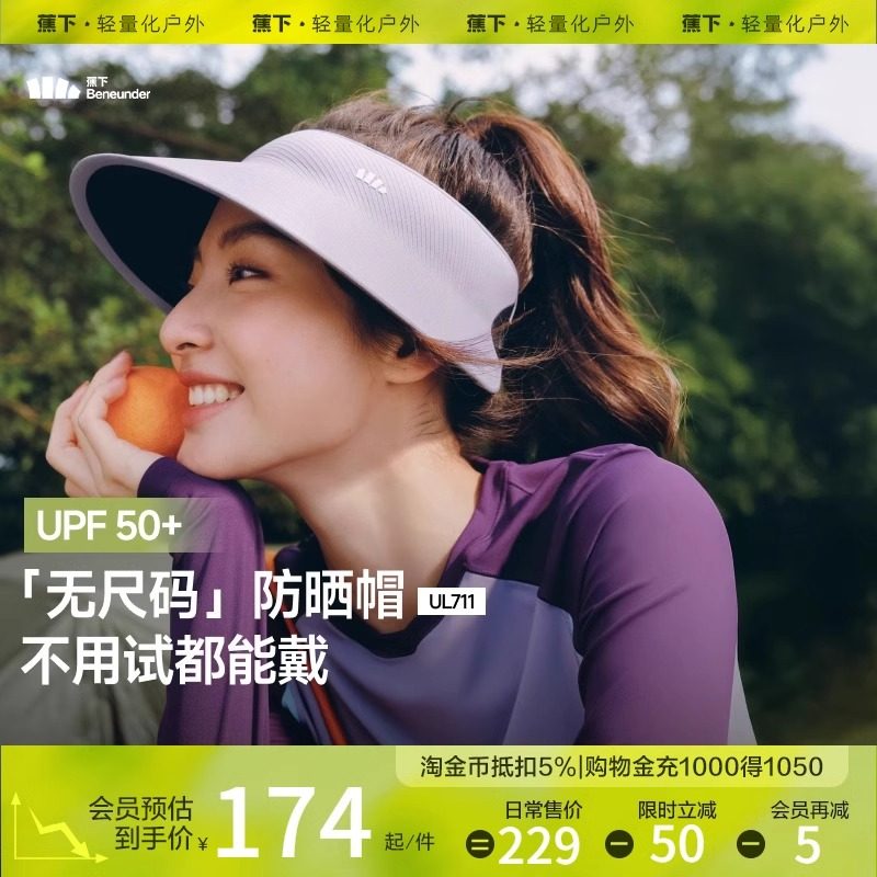 【无损售后件】蕉下防晒遮阳帽无痕蛋卷帽遮脸全遮光太阳帽空顶帽