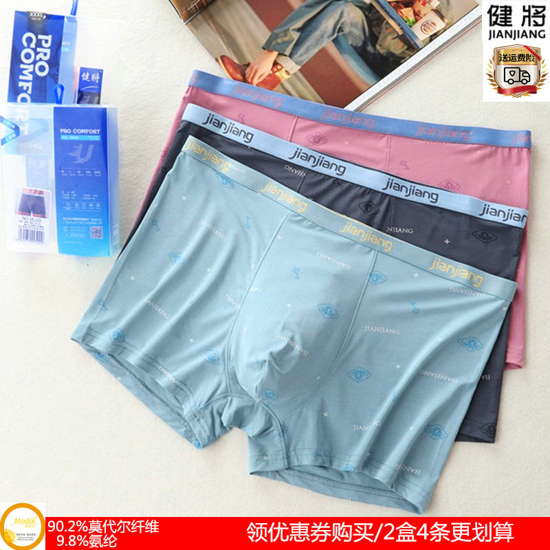 健将男平角裤莫代尔天竹纤维大码