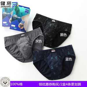 健将男士三角裤纯棉大码中腰全棉