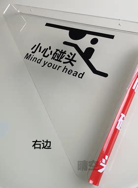 扶梯新国标小心碰头三角牌亚克力防碰头三角警示牌提示牌防撞挡板