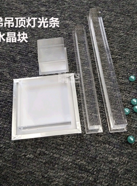 电梯吊顶灯罩水晶波浪形扩散板