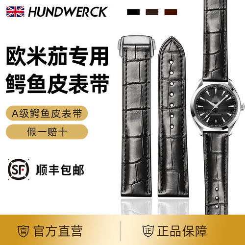万晨适用欧米茄鳄鱼皮表