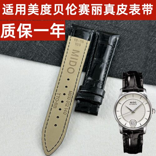 美度手表带M007真皮原装