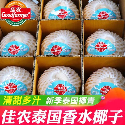 佳农泰国香水椰青大果9只装椰子椰皇当季孕妇水果新鲜一整箱包邮怎么样,好用不?