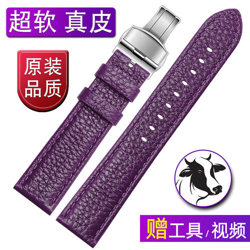紫色牛皮表带女真代用天