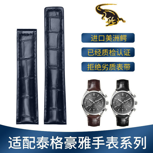 达梭适用于豪雅鳄鱼皮手