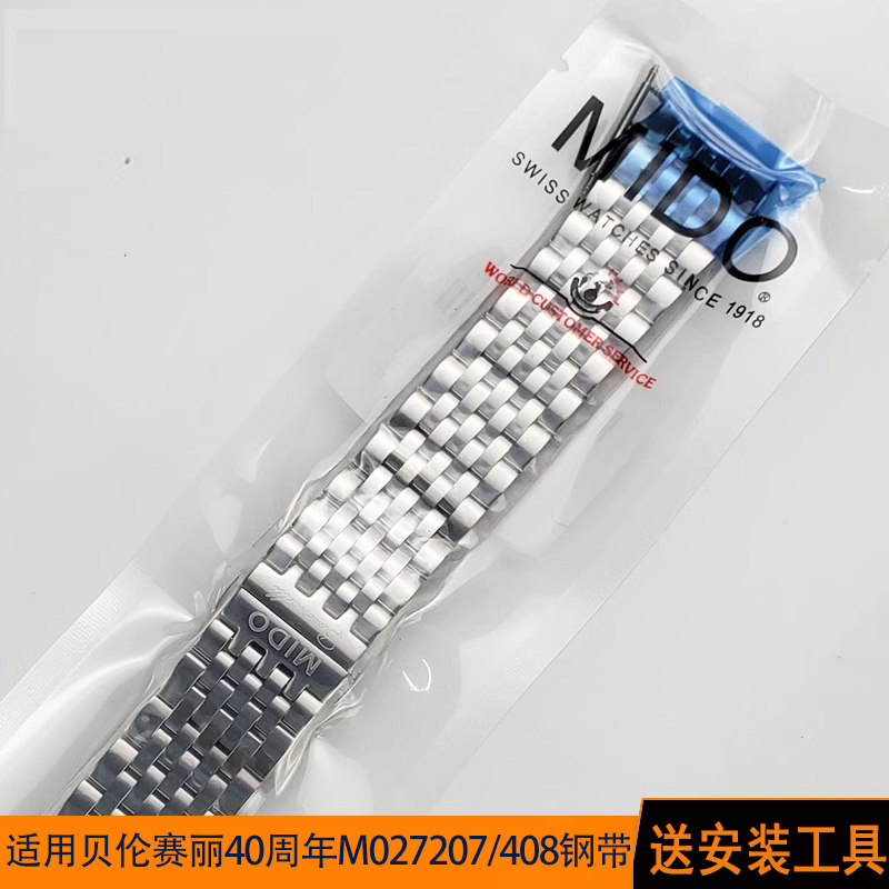 mido美度M027手表带钢带图片