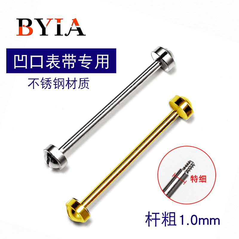 表带螺丝杆凹口连接杆代