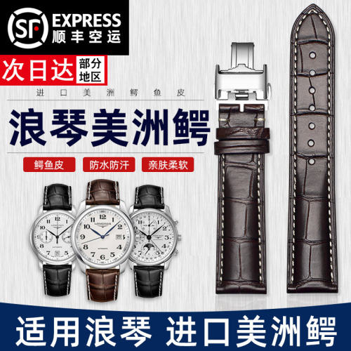 万晨适用浪琴鳄鱼皮表带