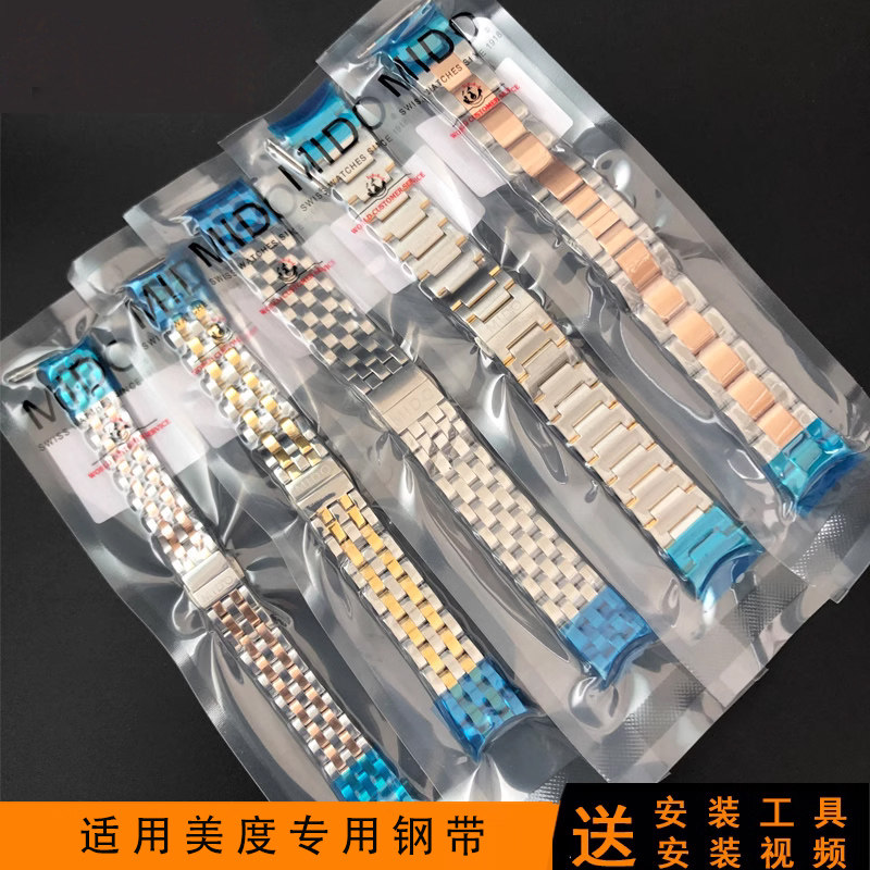 MIDO美度原装手表带钢带图片