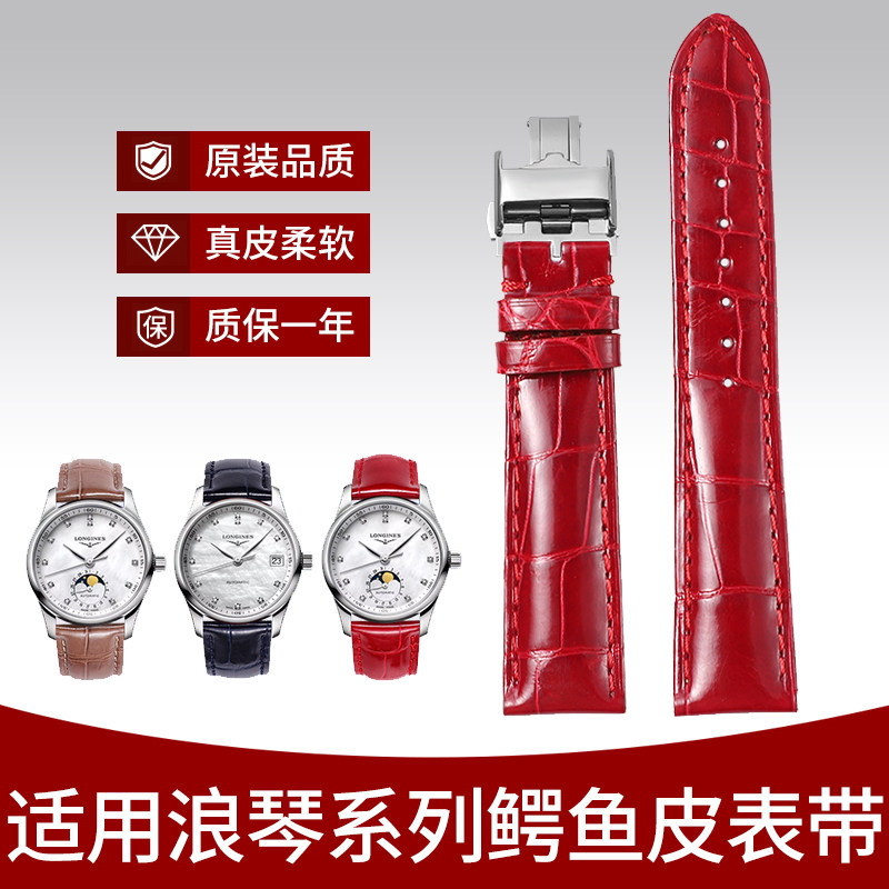奢曼华原装适用浪琴名匠图片