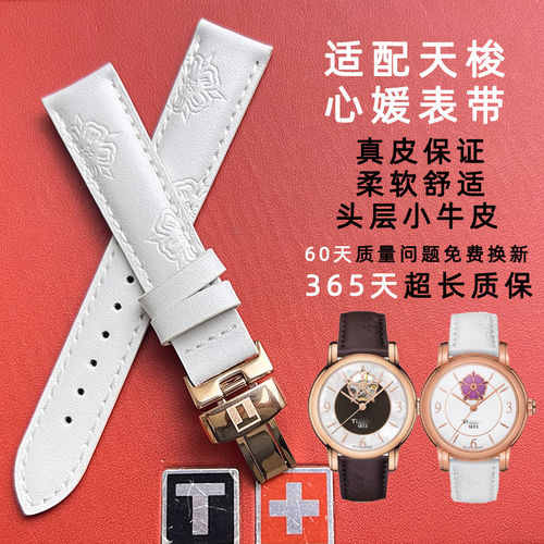 天梭心媛表带真皮1853印