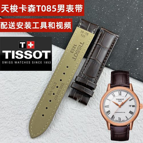 适用天梭表带1853卡森T0