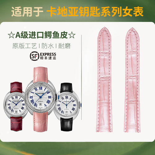 适用卡地亚钥匙系列鳄鱼